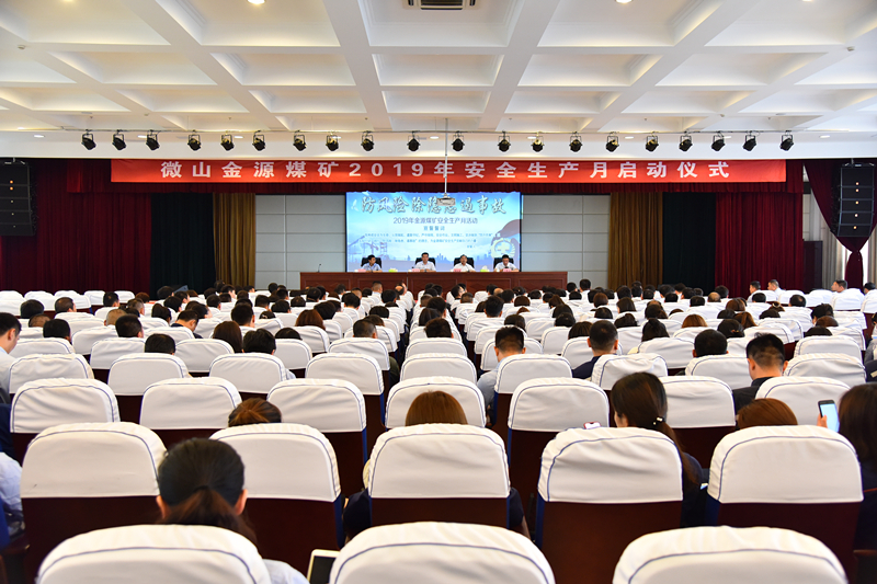 安全生产月启动仪式