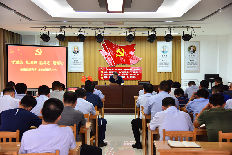 学习潍柴青年科技创新团队先进事迹活动现场