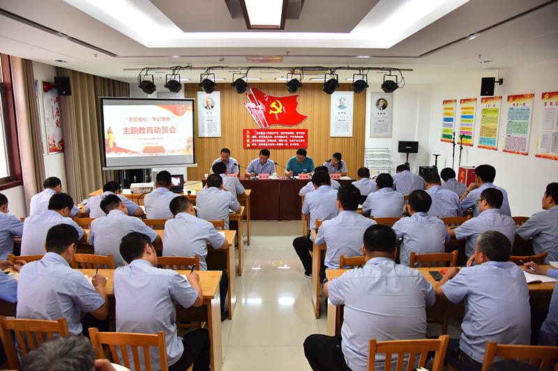 “不忘初心、牢记使命”主题教育动员大会现场