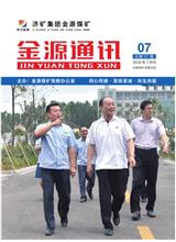  [济宁能源通讯]