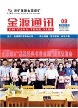  [济宁能源通讯]